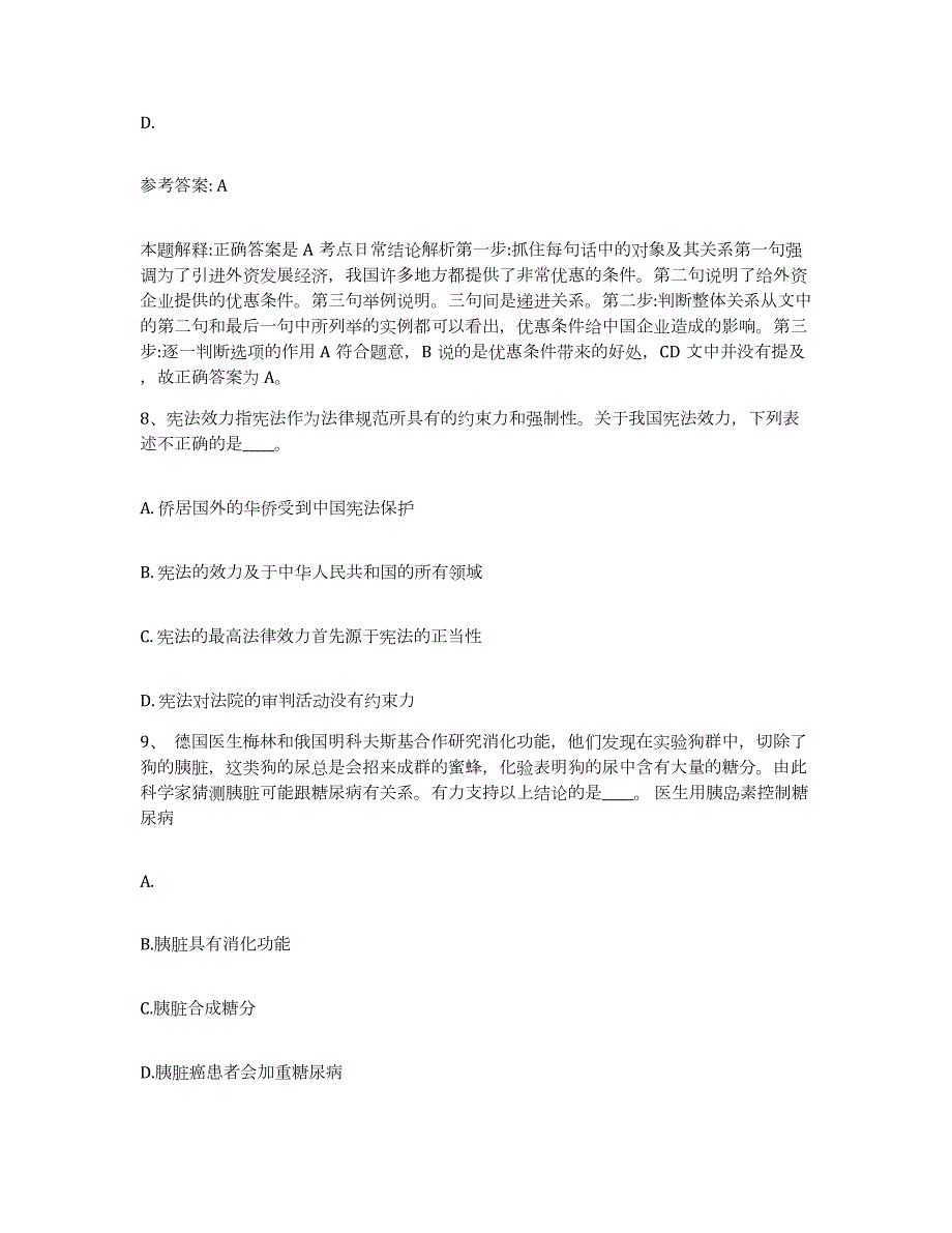 2023年度吉林省白山市江源区网格员招聘能力提升试卷B卷附答案_第4页