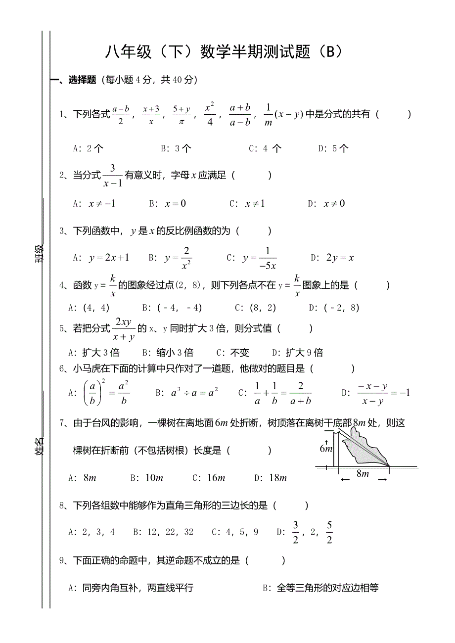 新人教版 八年级(下)数学半期测试题(b卷)_第1页