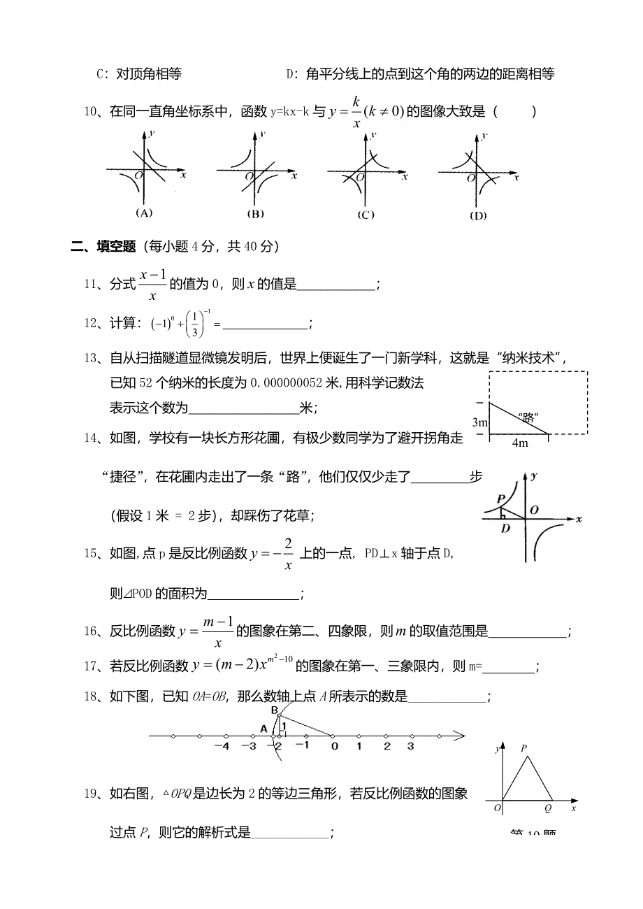 新人教版 八年级(下)数学半期测试题(b卷)_第2页