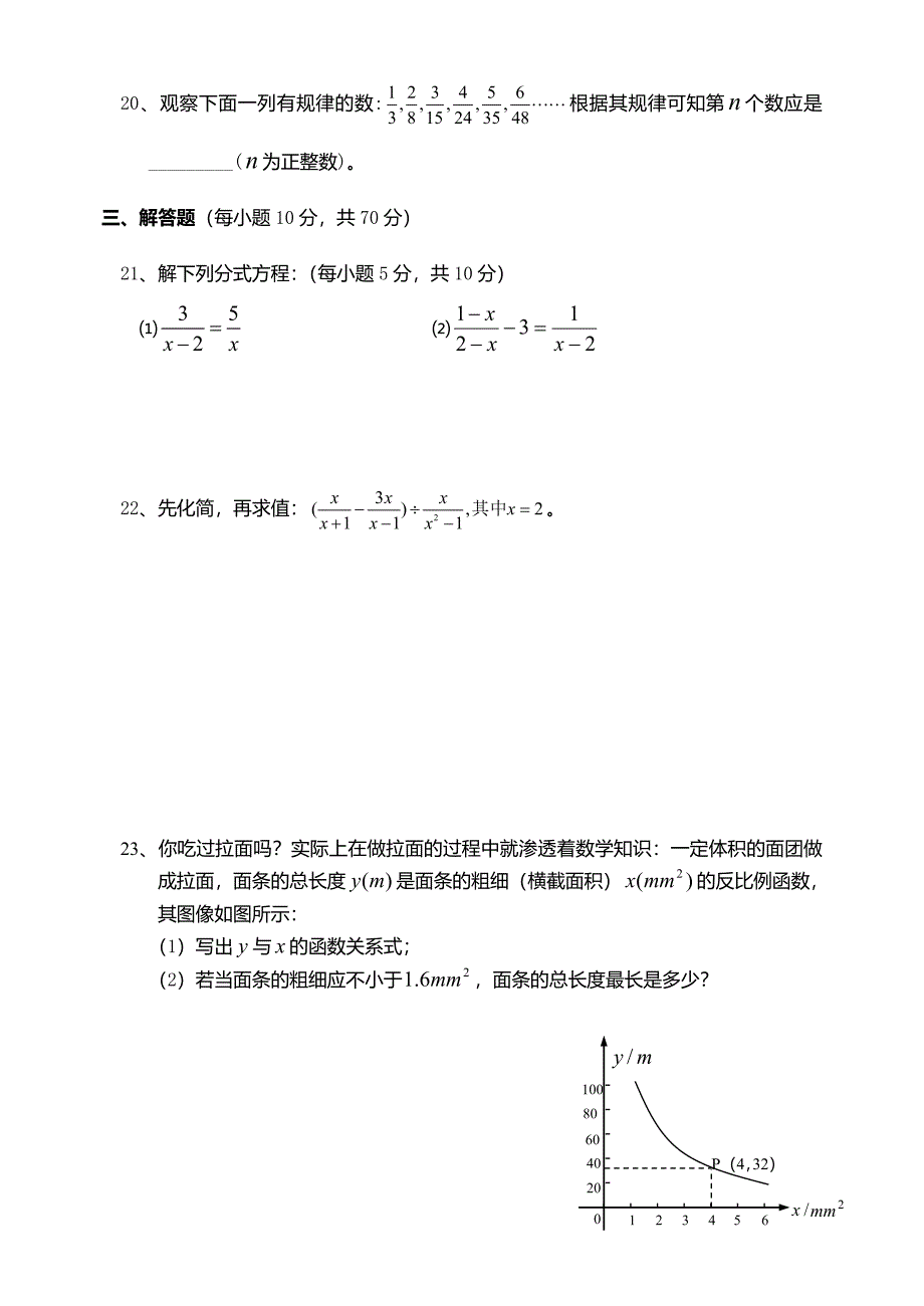 新人教版 八年级(下)数学半期测试题(b卷)_第3页