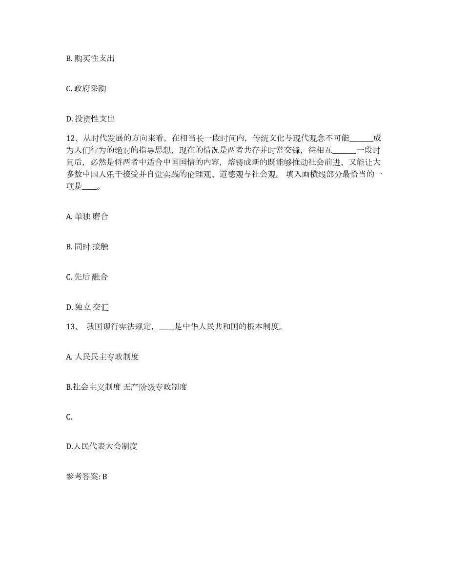 2023年度江西省景德镇市乐平市网格员招聘自测模拟预测题库_第5页