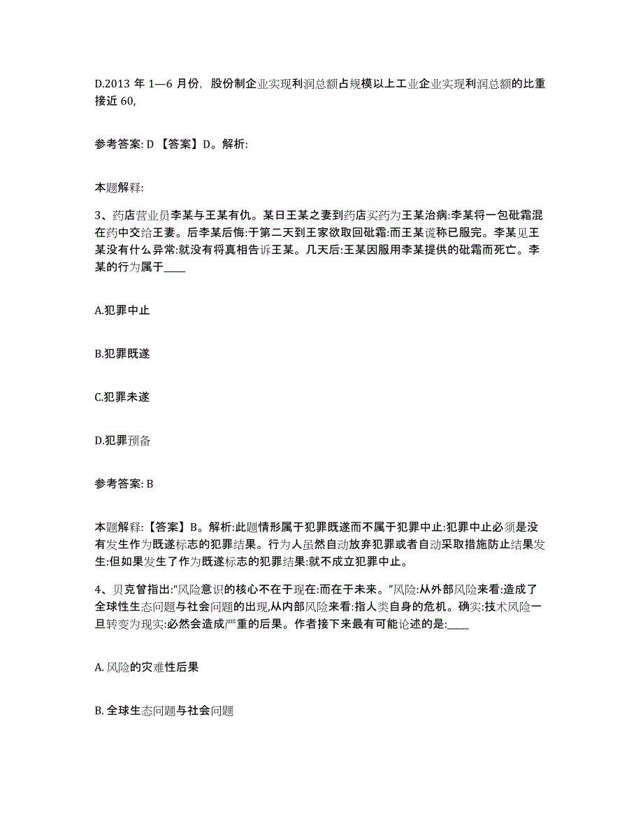 2023年度安徽省阜阳市颍泉区网格员招聘模拟考核试卷含答案_第2页