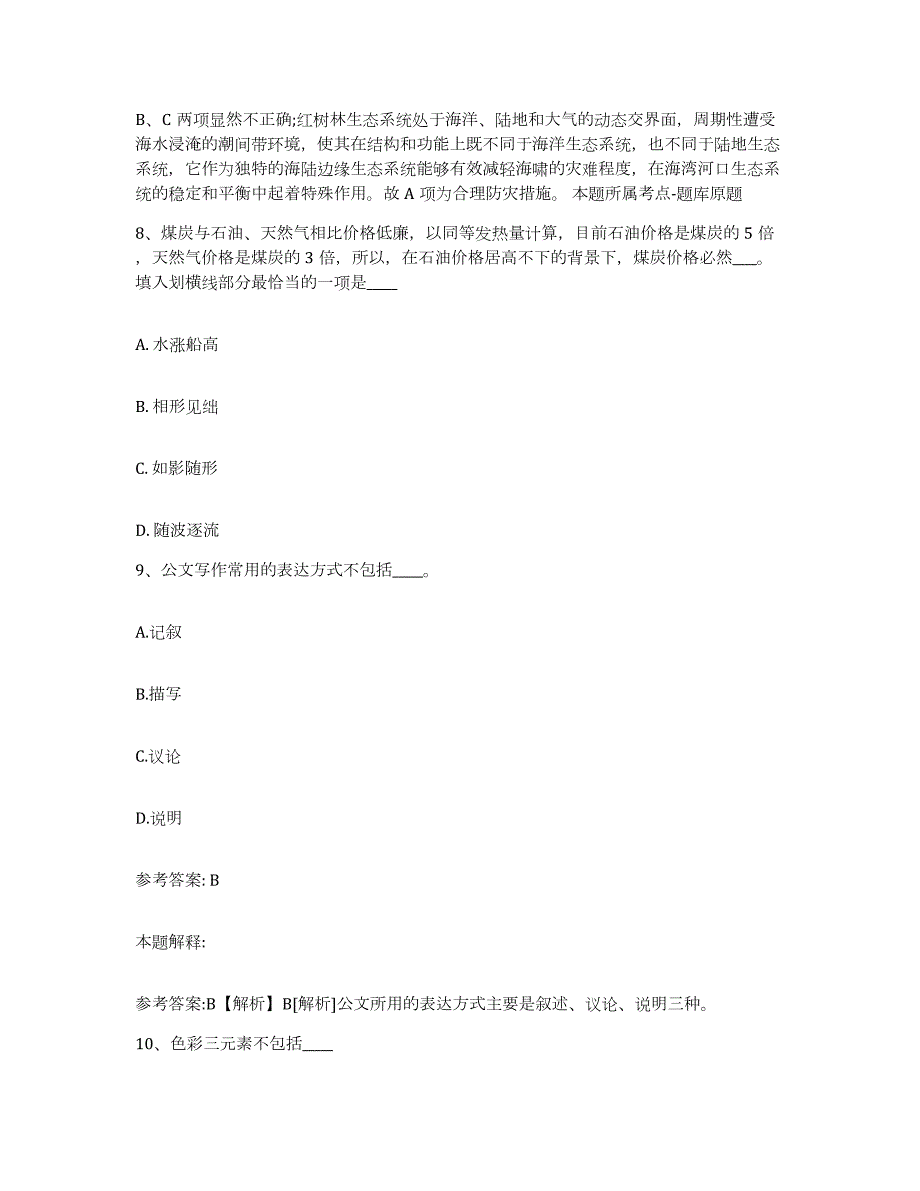 2023年度江西省南昌市安义县网格员招聘题库与答案_第4页