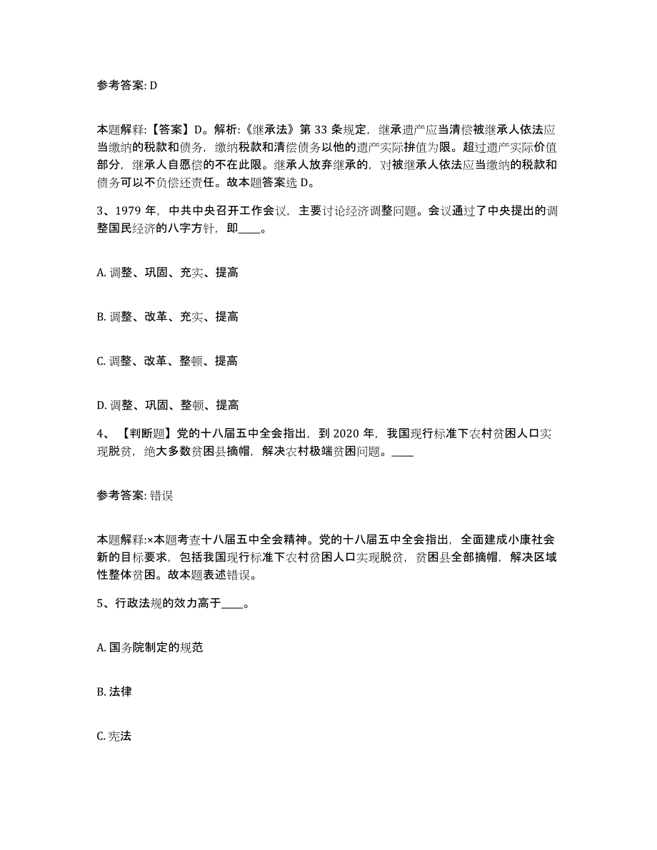 2023年度福建省福州市长乐市网格员招聘全真模拟考试试卷B卷含答案_第2页