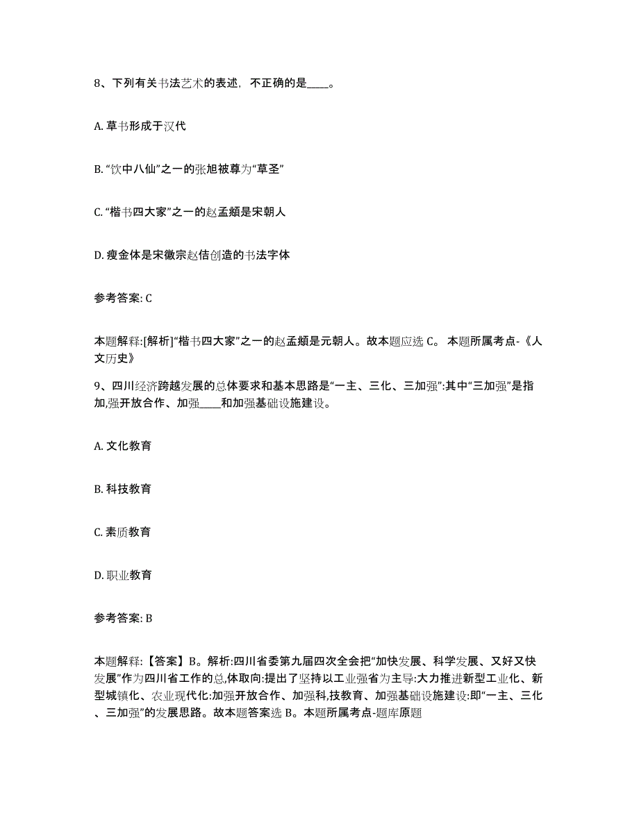 2023年度福建省福州市长乐市网格员招聘全真模拟考试试卷B卷含答案_第4页