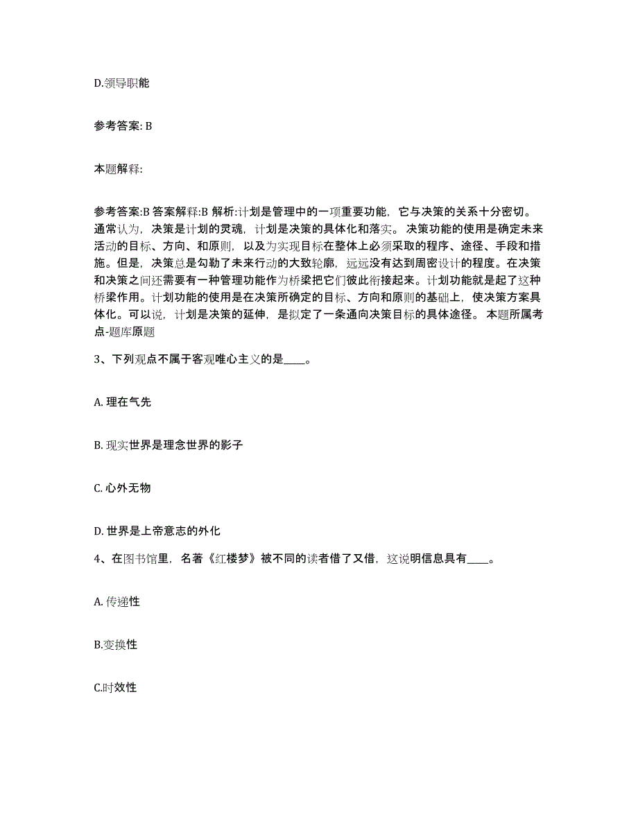 2023年度福建省泉州市石狮市网格员招聘基础试题库和答案要点_第2页