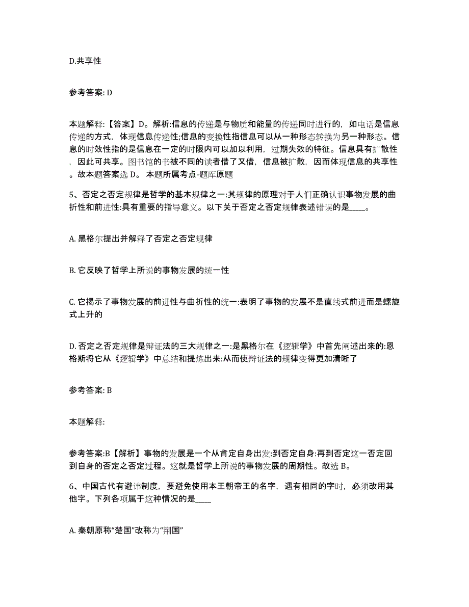 2023年度福建省泉州市石狮市网格员招聘基础试题库和答案要点_第3页