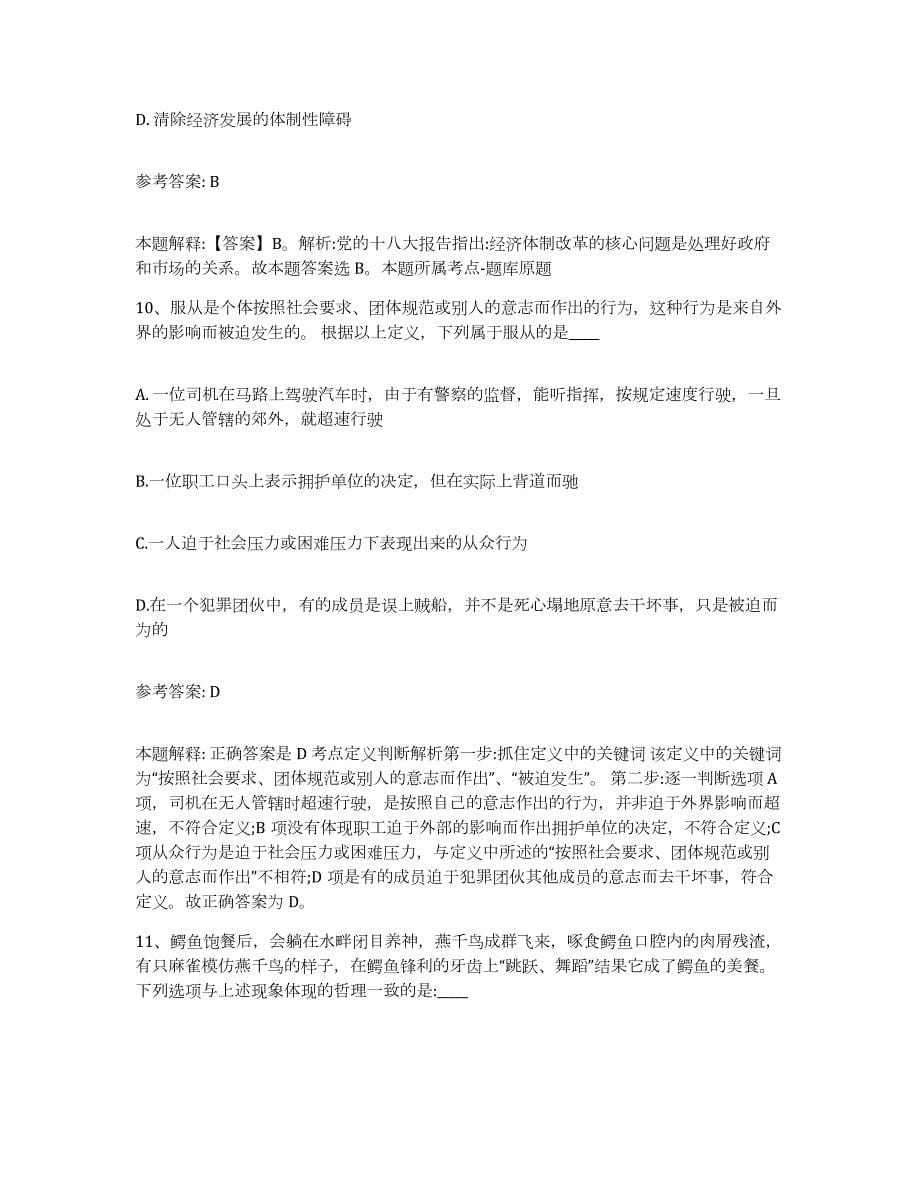2023年度辽宁省抚顺市网格员招聘模拟考核试卷含答案_第5页