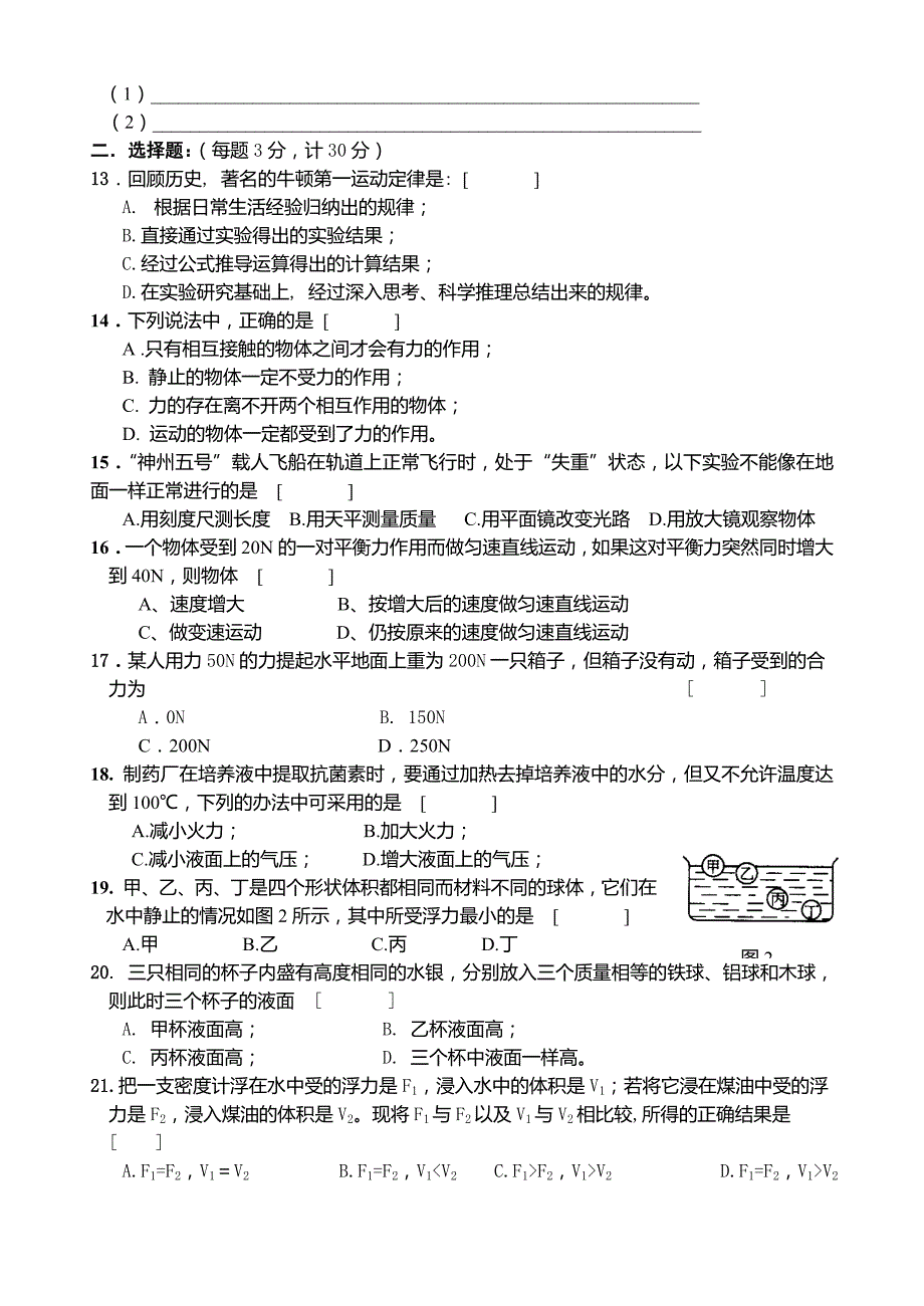 枞阳县2004-2005学年度初二第二学期期末考试试卷(含答案)_第2页