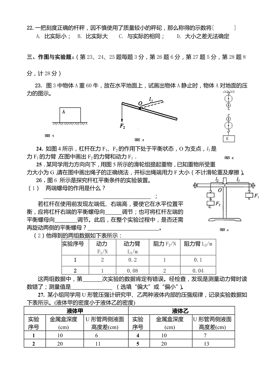 枞阳县2004-2005学年度初二第二学期期末考试试卷(含答案)_第3页