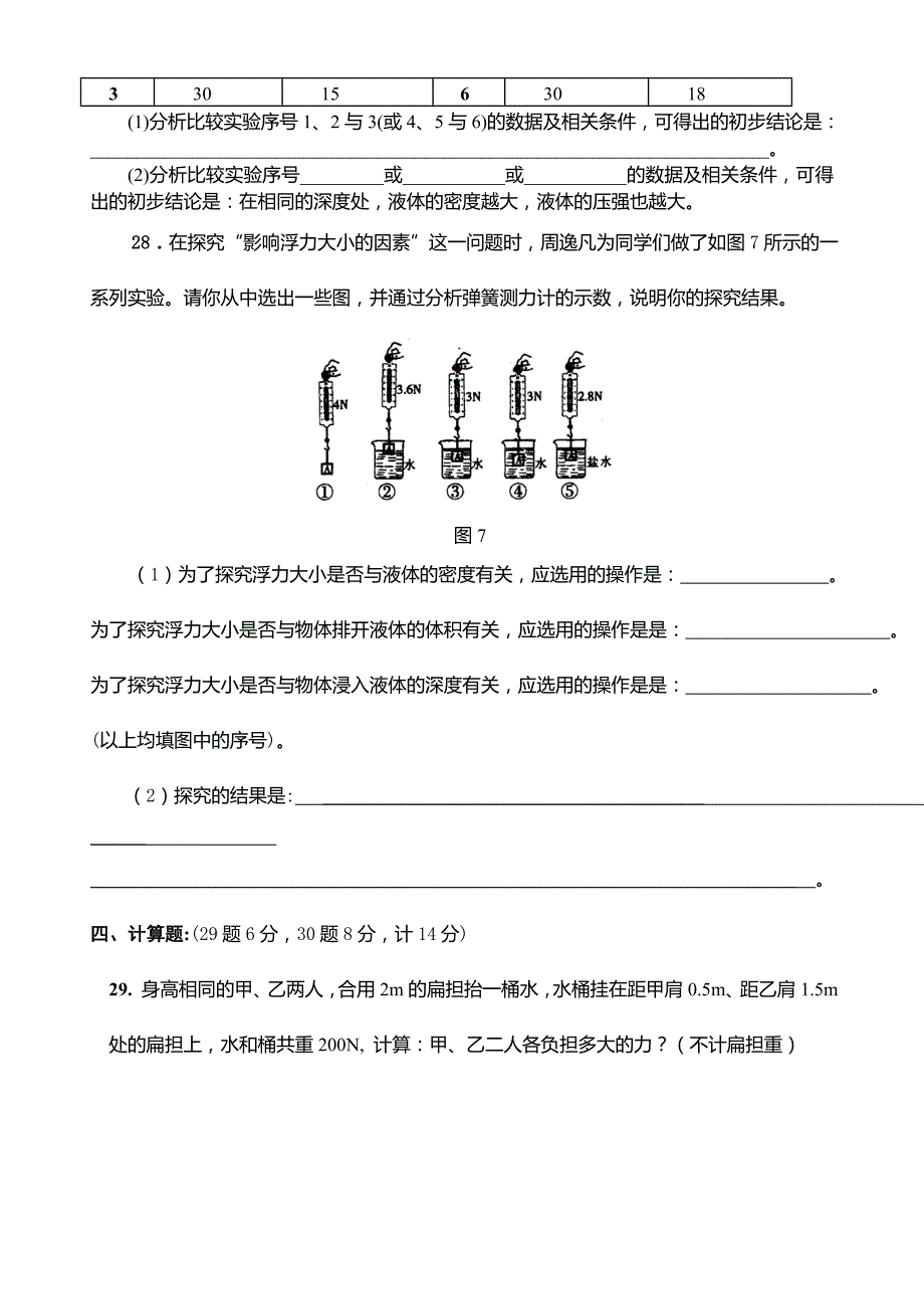 枞阳县2004-2005学年度初二第二学期期末考试试卷(含答案)_第4页