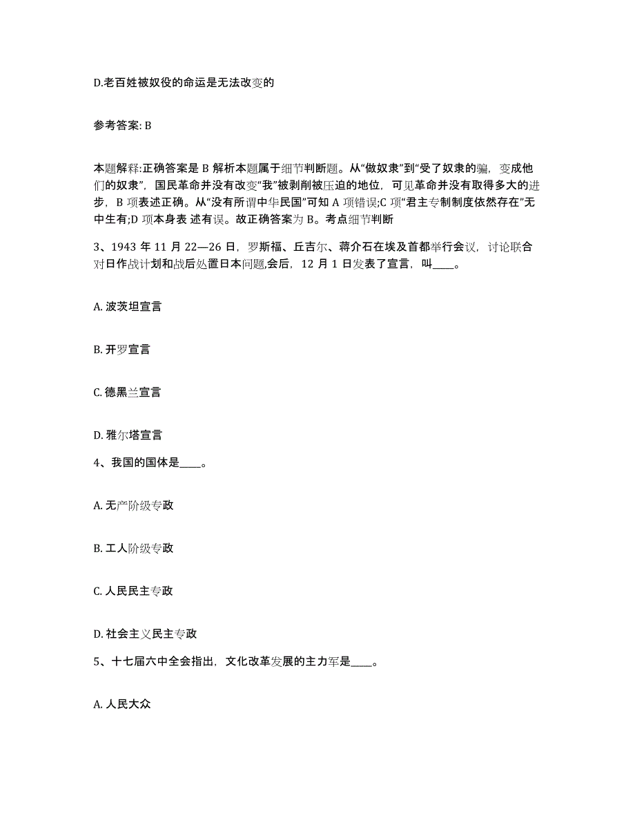 2023年度福建省泉州市惠安县网格员招聘考前自测题及答案_第2页