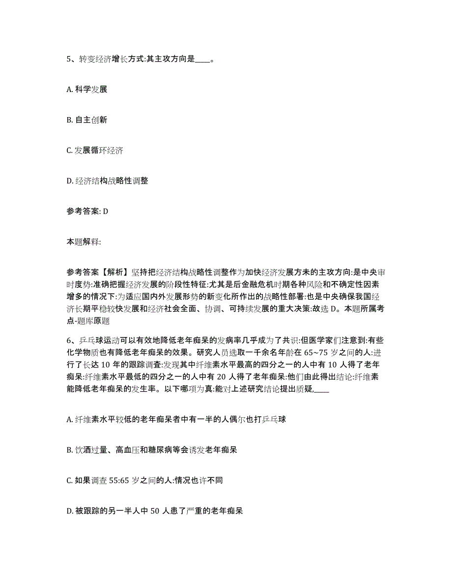 2023年度安徽省黄山市网格员招聘通关题库(附带答案)_第3页