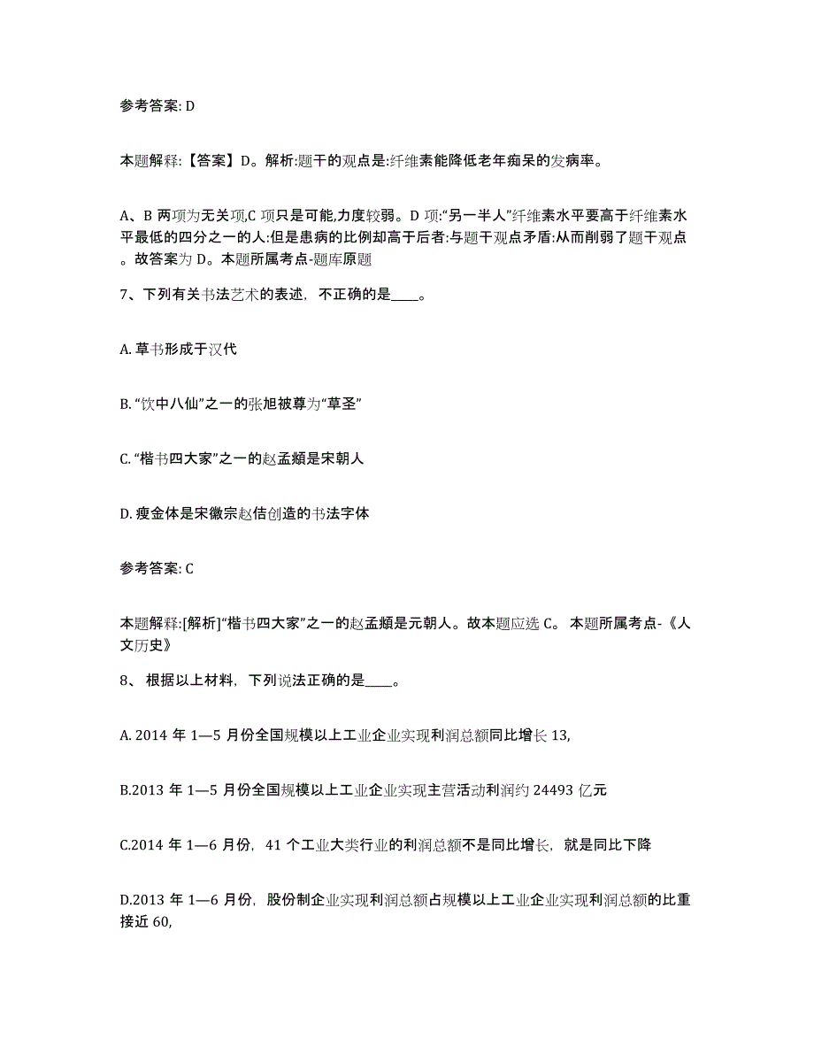 2023年度安徽省黄山市网格员招聘通关题库(附带答案)_第4页