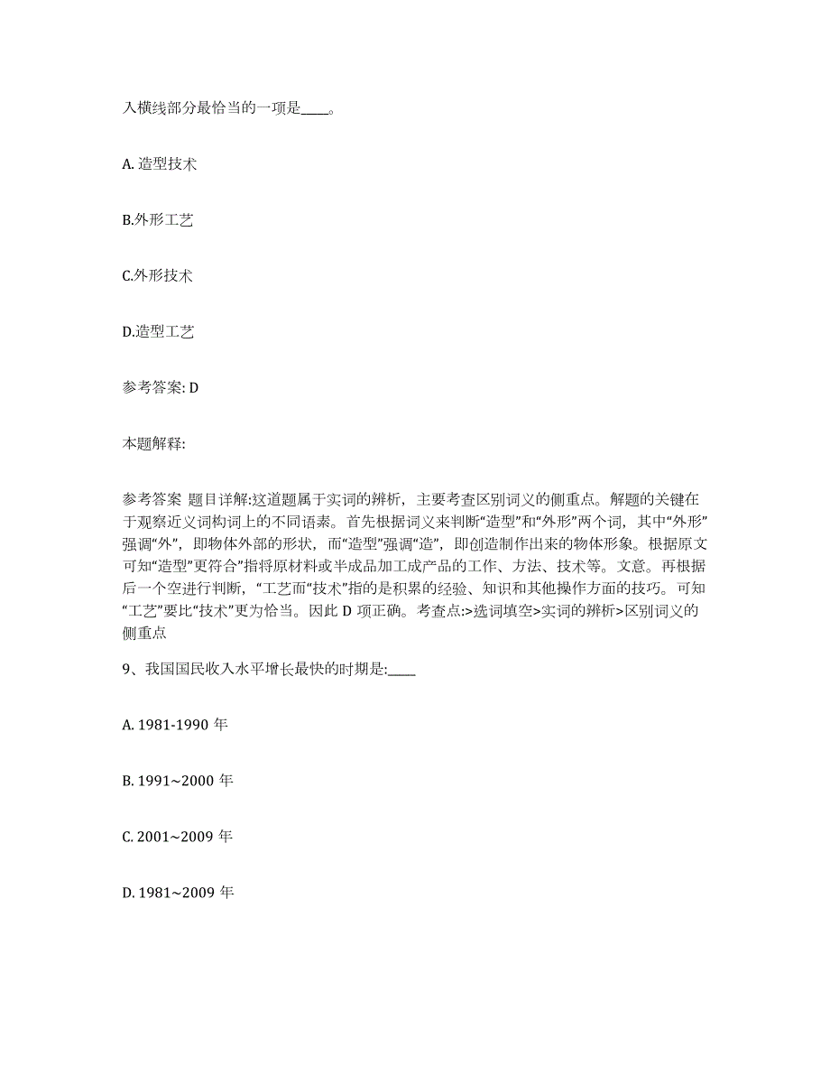 2023年度江苏省镇江市句容市网格员招聘考前冲刺模拟试卷B卷含答案_第4页