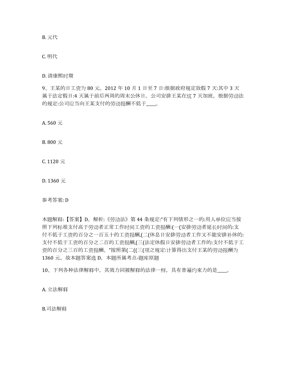 2023年度江西省上饶市铅山县网格员招聘典型题汇编及答案_第4页