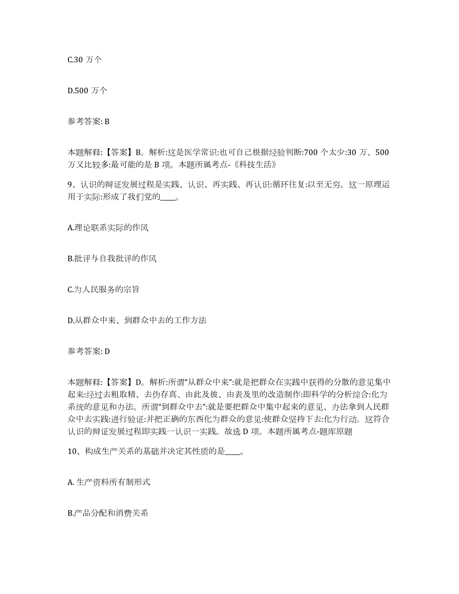 2023年度江苏省镇江市丹徒区网格员招聘自我提分评估(附答案)_第4页