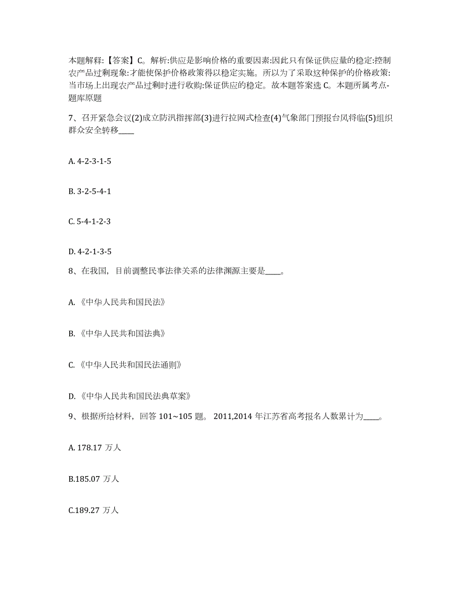 2023年度江西省上饶市婺源县网格员招聘题库练习试卷B卷附答案_第4页