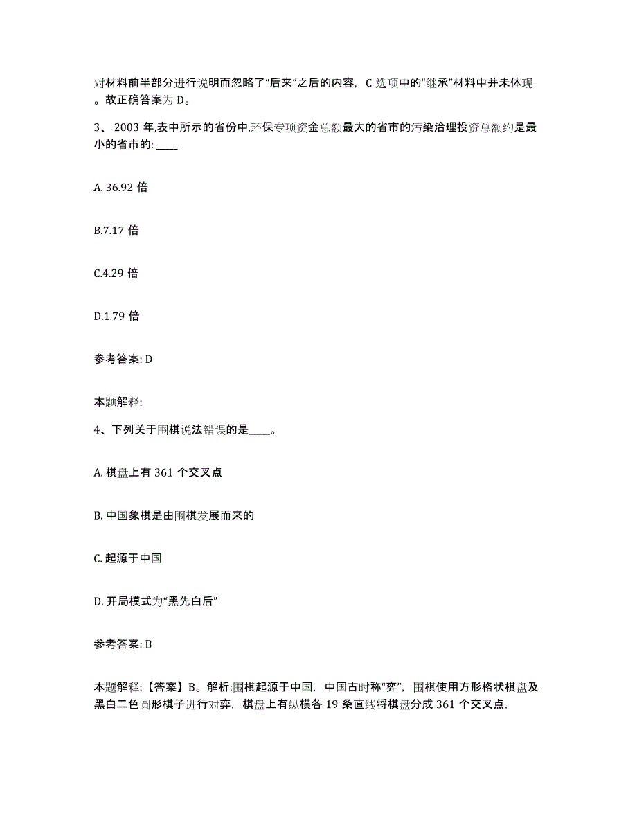 2023年度山东省济南市天桥区网格员招聘试题及答案_第2页