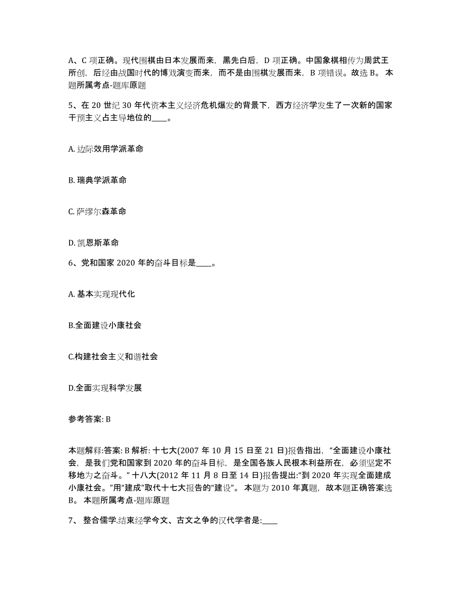 2023年度山东省济南市天桥区网格员招聘试题及答案_第3页