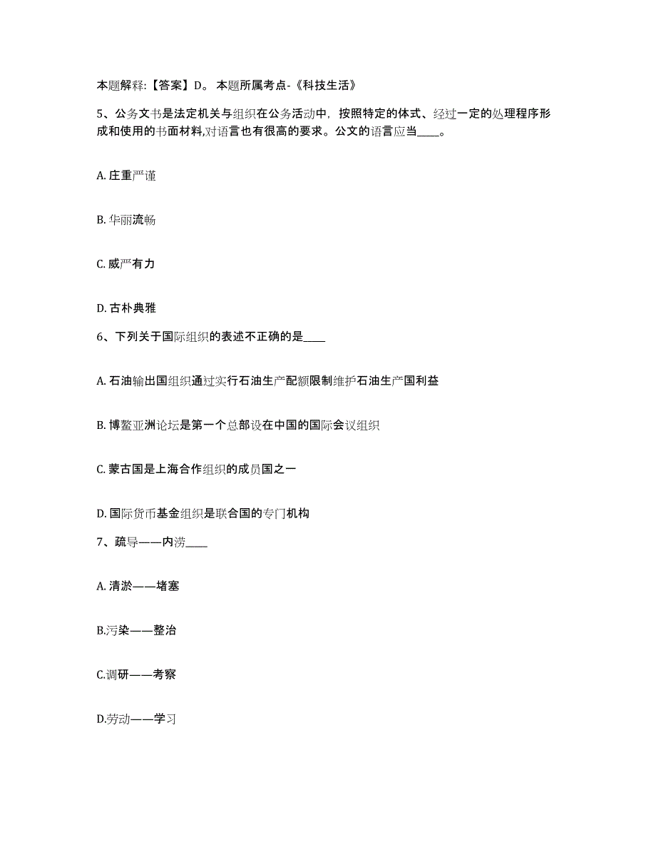 2023年度安徽省六安市寿县网格员招聘题库附答案（典型题）_第3页