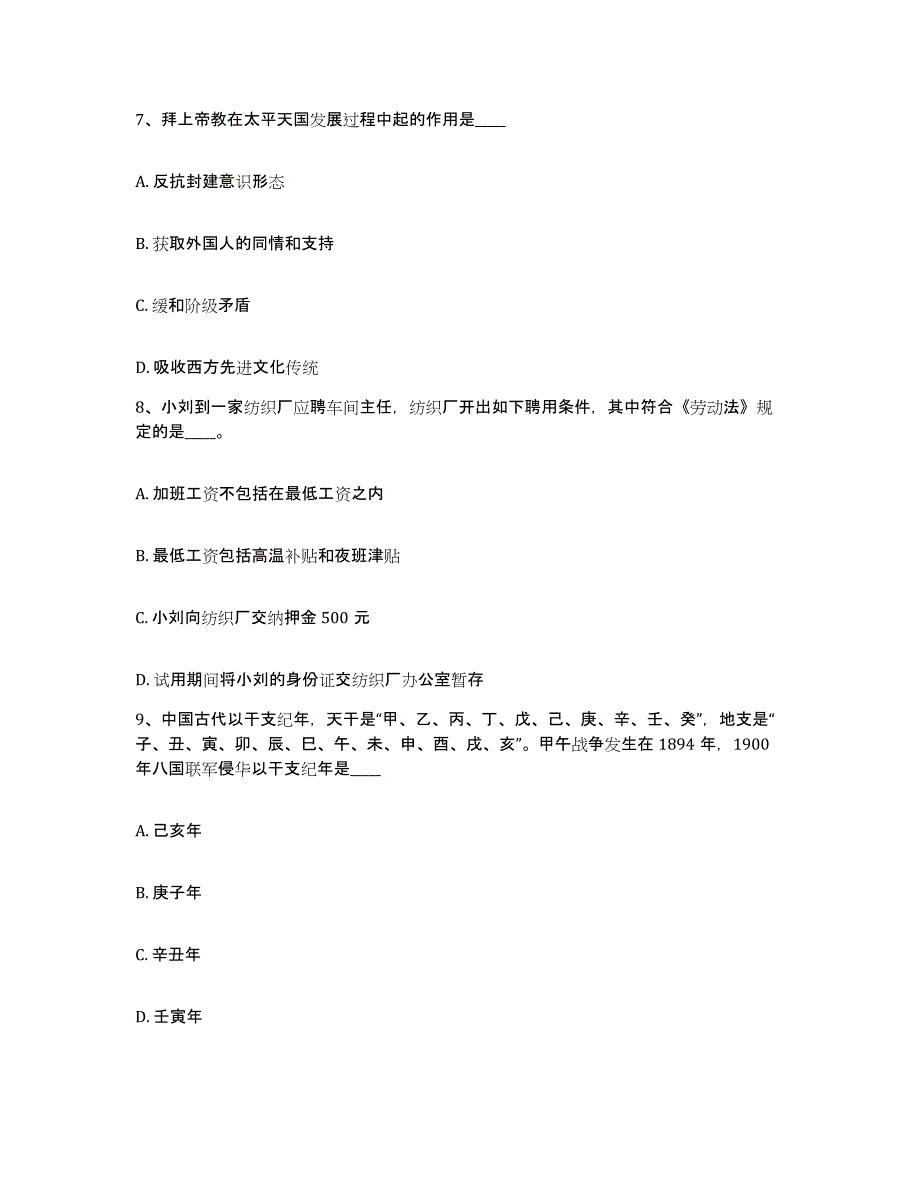 2023年度福建省漳州市诏安县网格员招聘考前冲刺模拟试卷A卷含答案_第4页