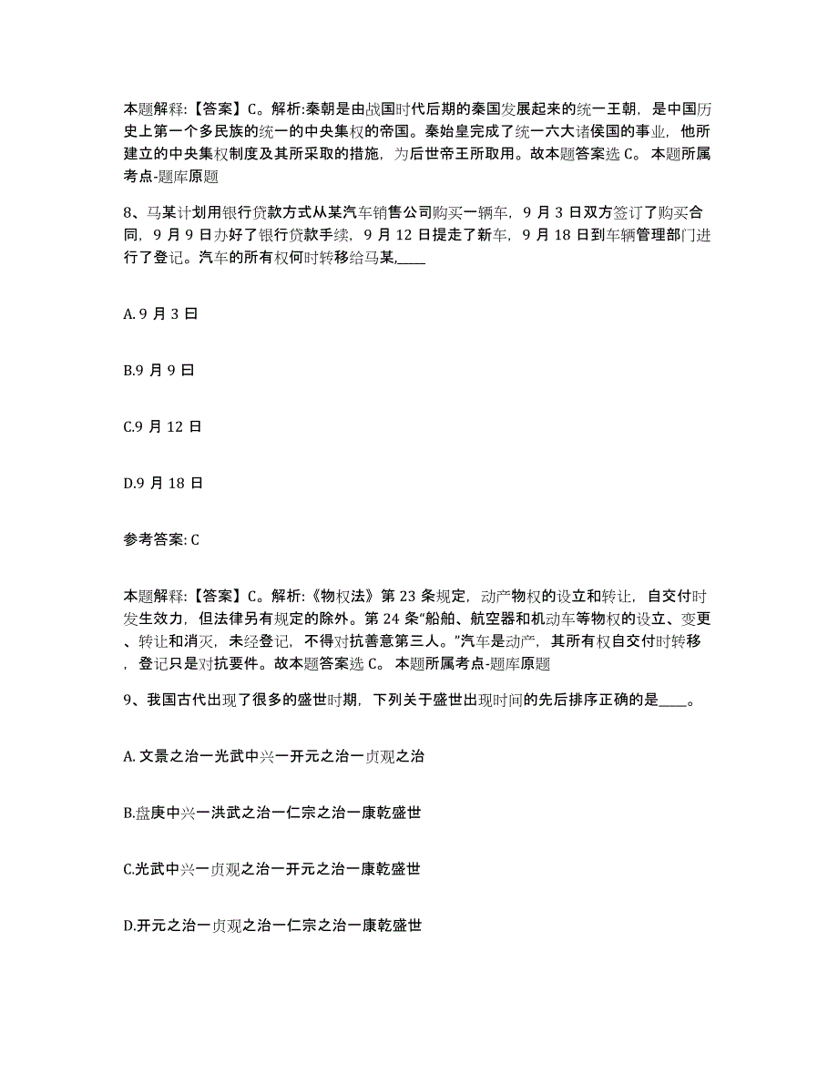 2023年度福建省福州市长乐市网格员招聘押题练习试卷B卷附答案_第4页