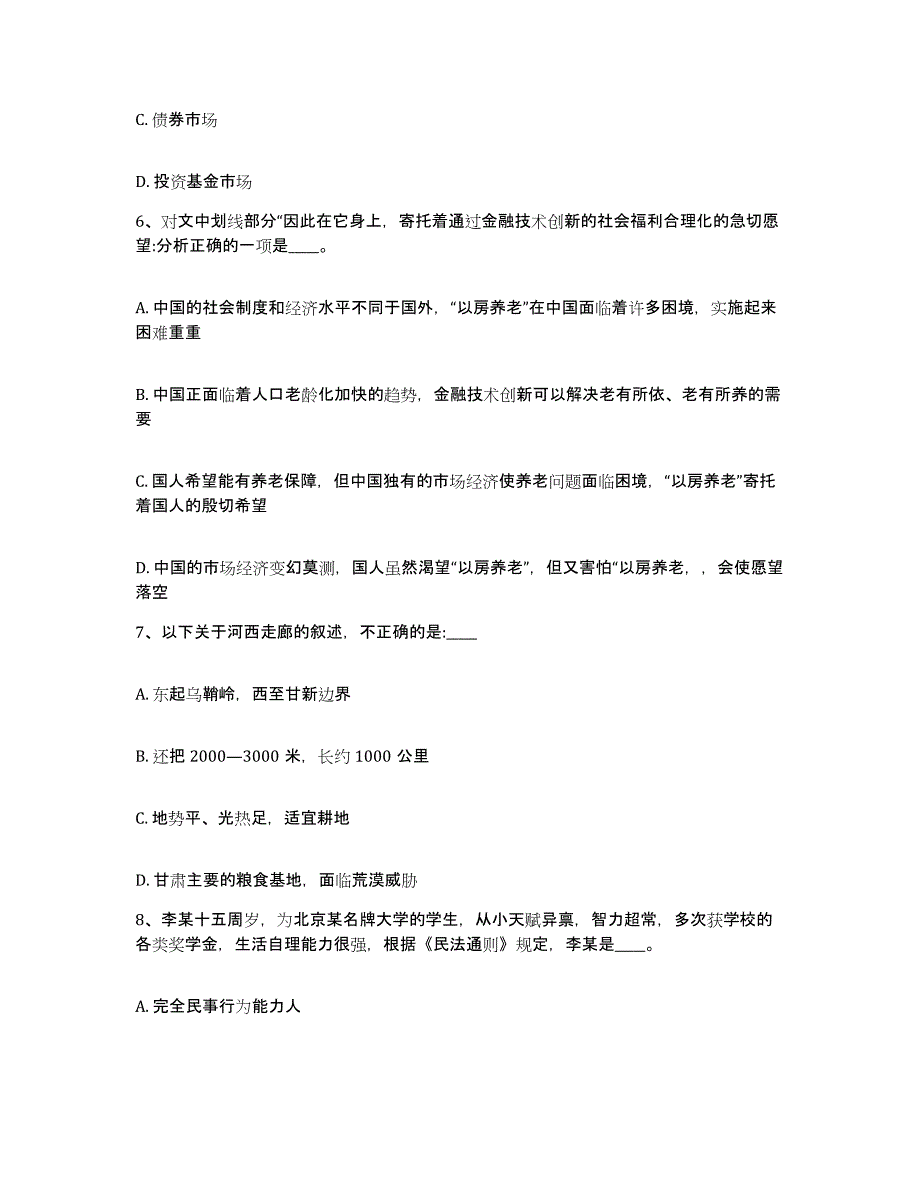 2023年度辽宁省大连市旅顺口区网格员招聘考试题库_第3页