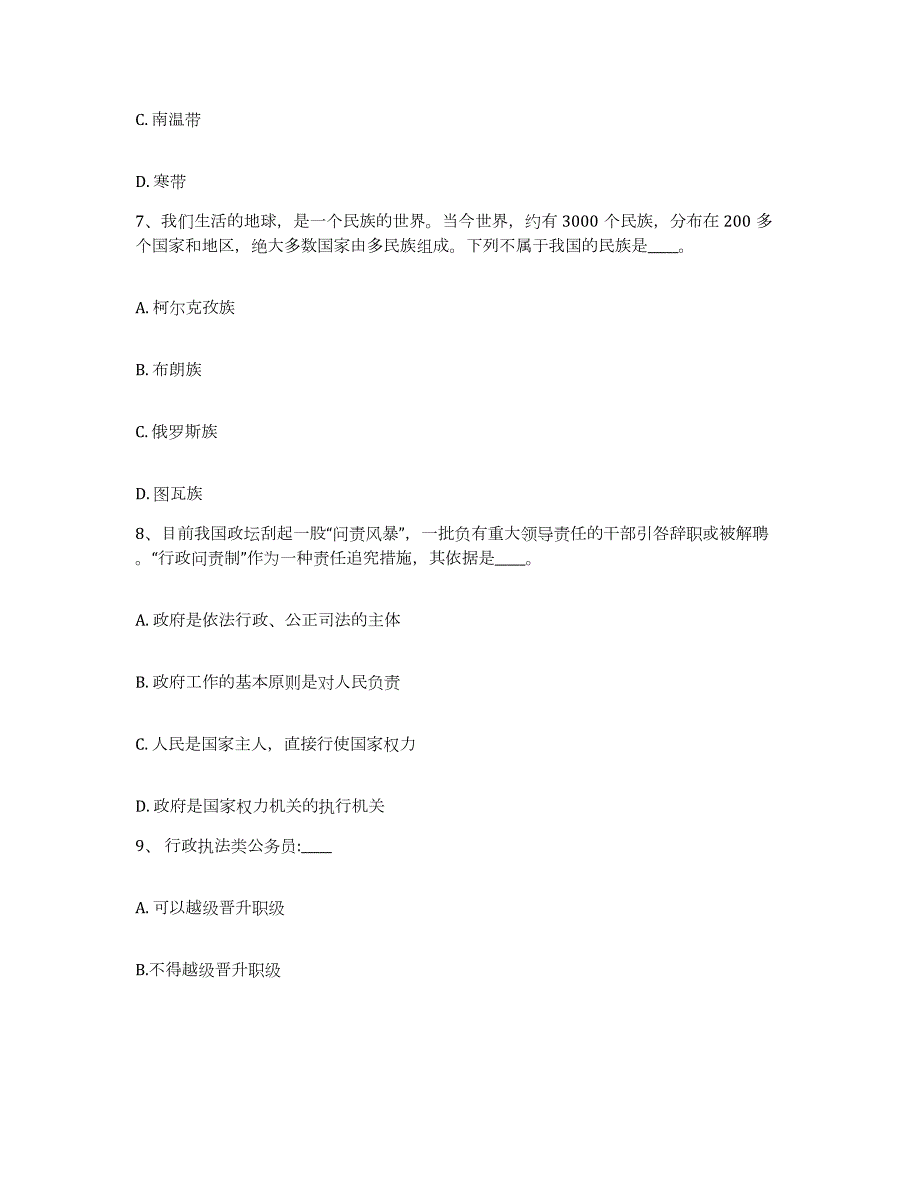 2023年度江苏省淮安市清浦区网格员招聘综合练习试卷A卷附答案_第3页