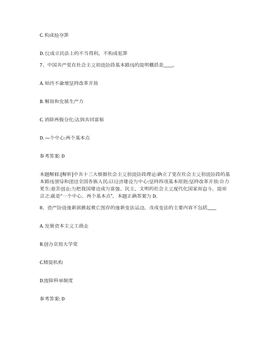 2023年度吉林省长春市朝阳区网格员招聘模拟预测参考题库及答案_第3页