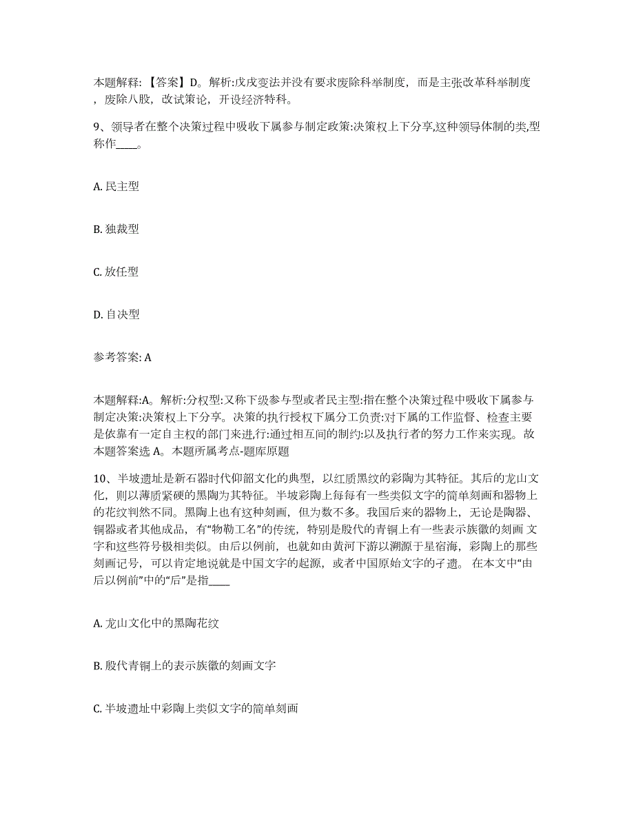 2023年度吉林省长春市朝阳区网格员招聘模拟预测参考题库及答案_第4页