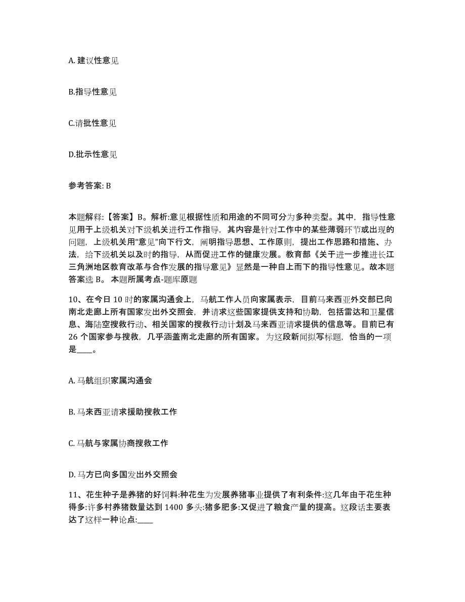 2023年度安徽省安庆市大观区网格员招聘自我检测试卷B卷附答案_第5页