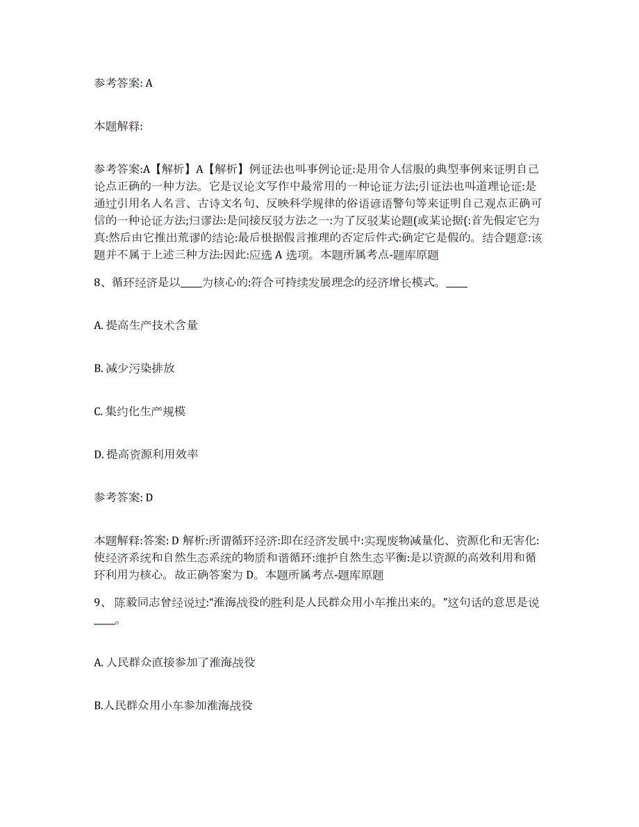 2023年度江西省吉安市安福县网格员招聘能力检测试卷B卷附答案_第4页