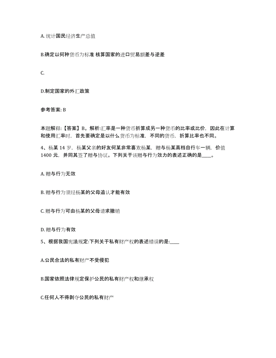 2023年度福建省福州市鼓楼区网格员招聘能力检测试卷A卷附答案_第2页