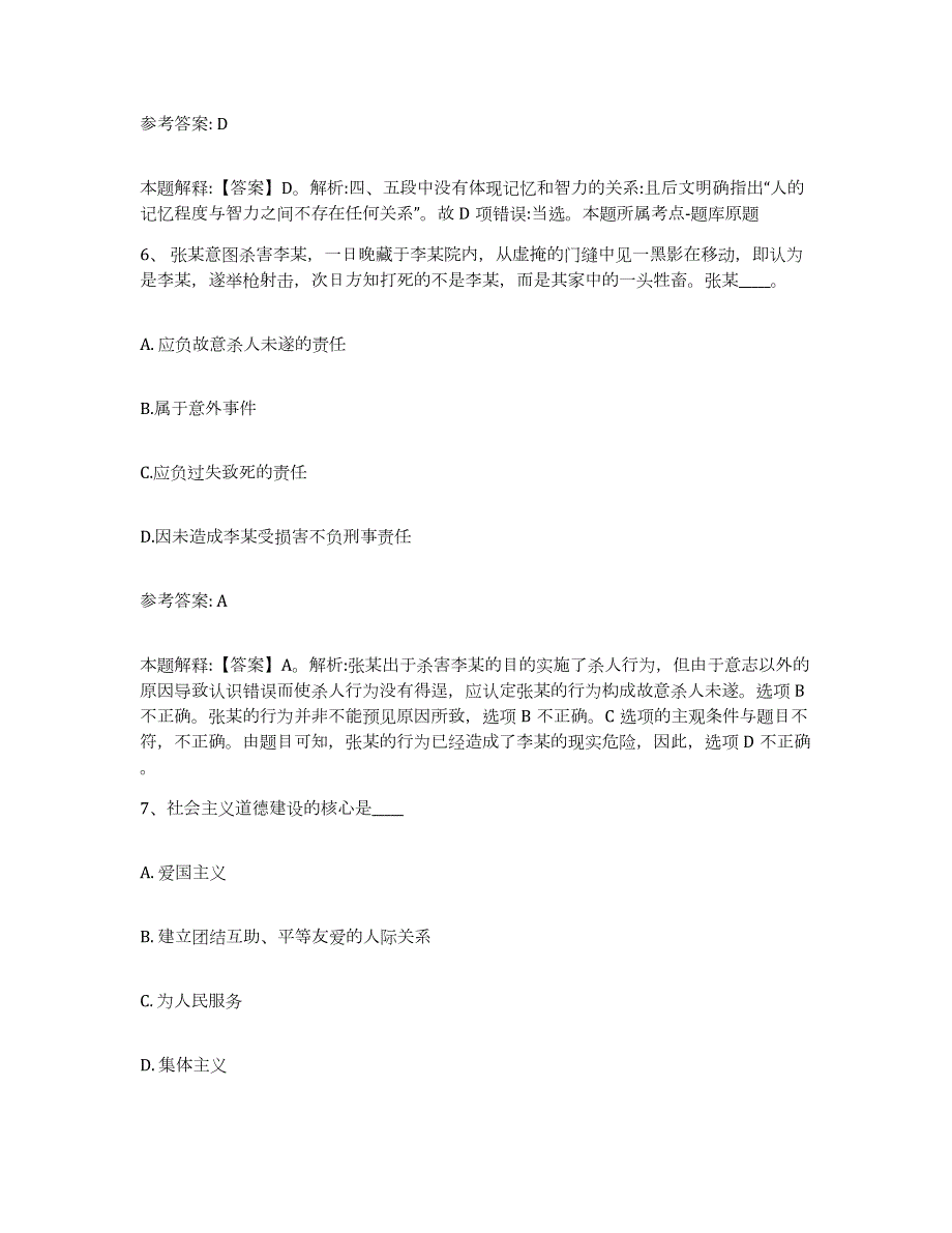 2023年度福建省南平市邵武市网格员招聘模考模拟试题(全优)_第3页