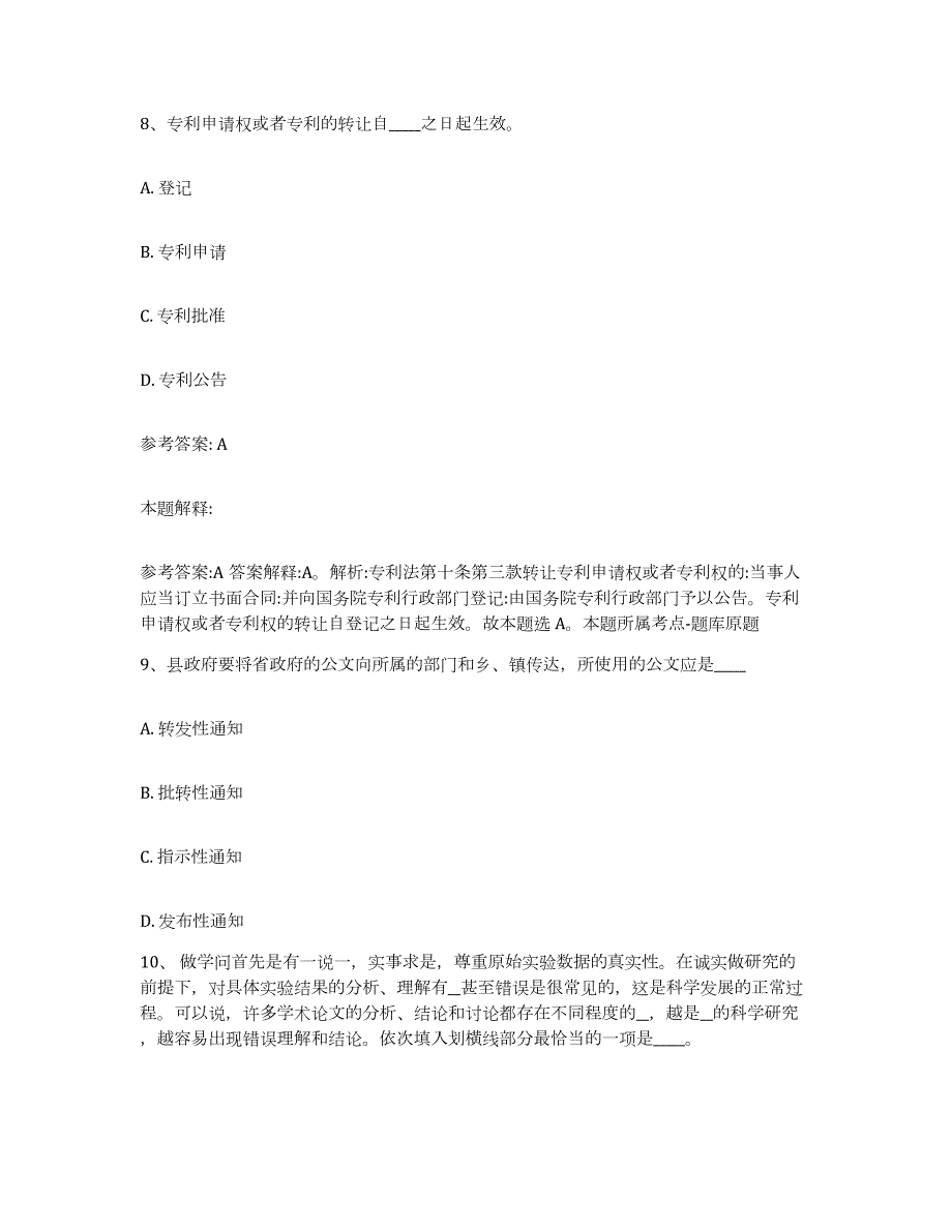 2023年度福建省南平市邵武市网格员招聘模考模拟试题(全优)_第4页