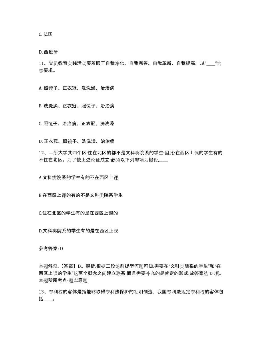 2023年度安徽省安庆市网格员招聘真题附答案_第5页