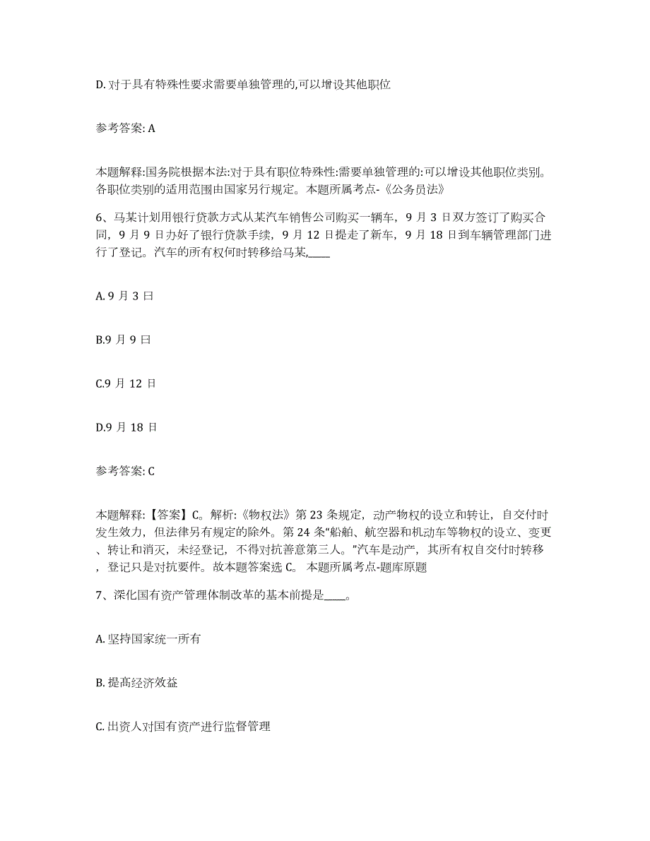 2023年度安徽省滁州市定远县网格员招聘过关检测试卷A卷附答案_第3页