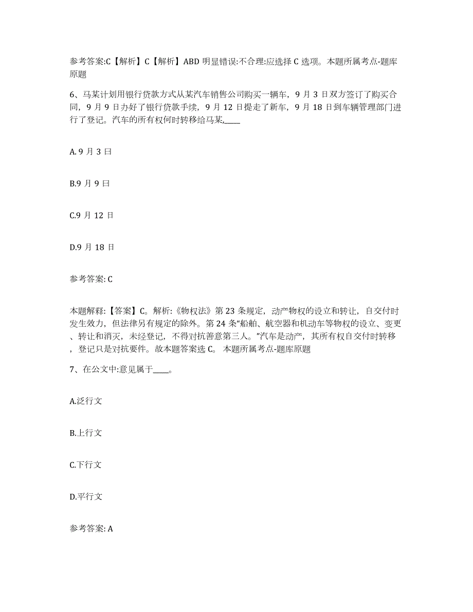 2023年度吉林省白山市临江市网格员招聘押题练习试卷A卷附答案_第3页