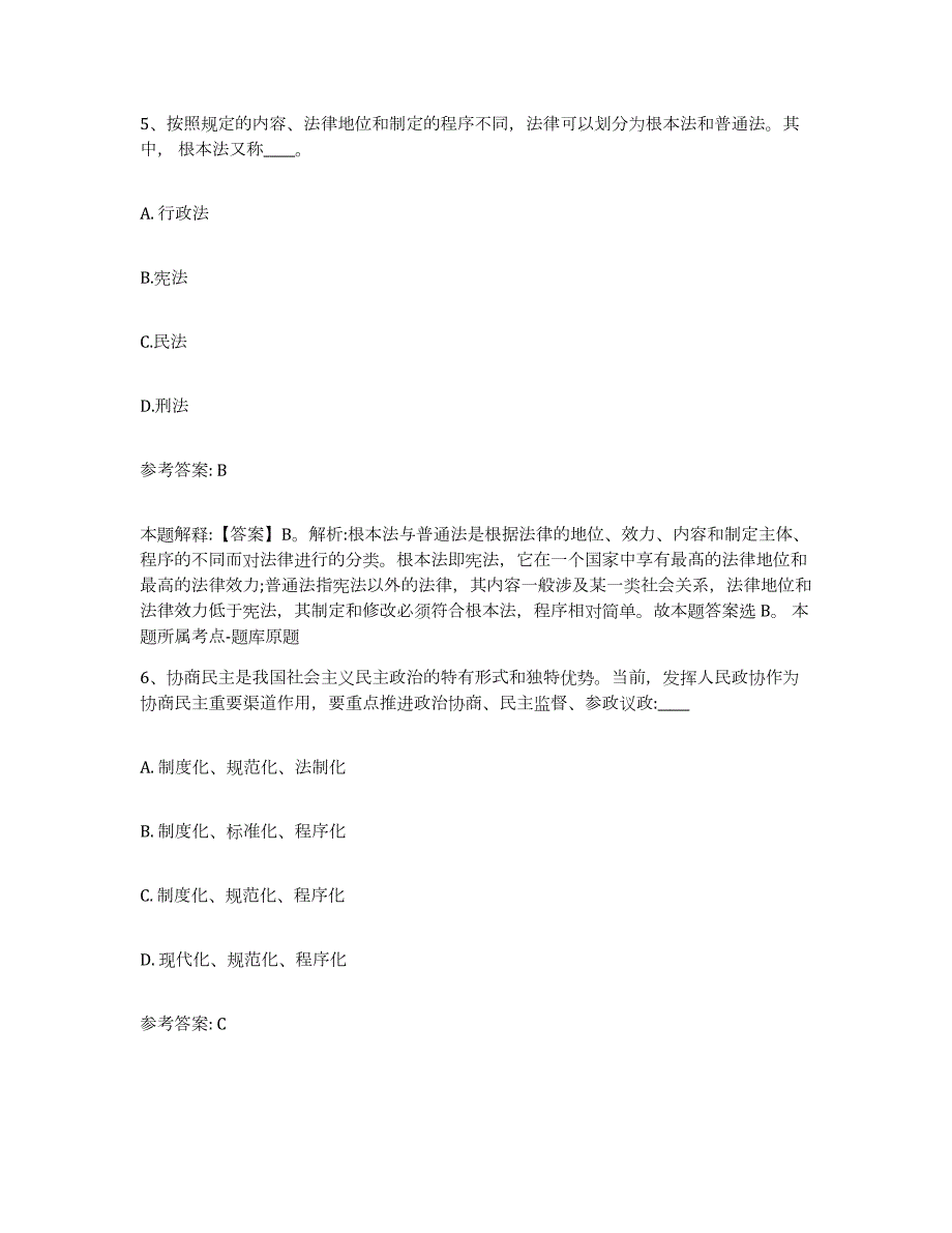 2023年度江苏省镇江市丹徒区网格员招聘能力测试试卷A卷附答案_第3页