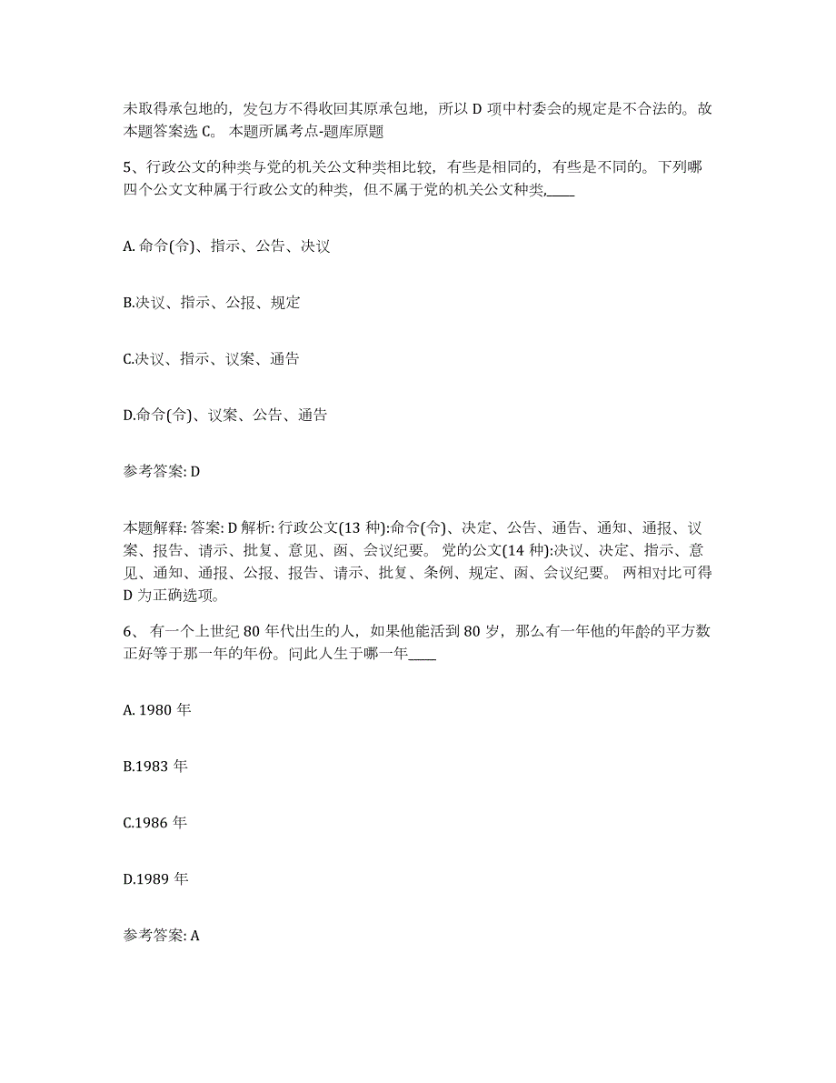 2023年度内蒙古自治区鄂尔多斯市伊金霍洛旗网格员招聘题库及答案_第3页