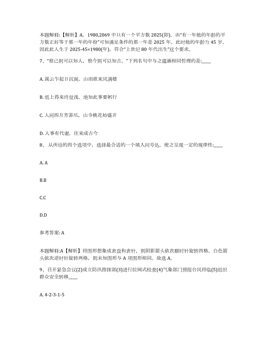 2023年度内蒙古自治区鄂尔多斯市伊金霍洛旗网格员招聘题库及答案_第4页