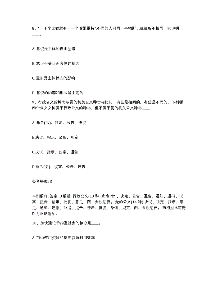 2023年度福建省莆田市荔城区网格员招聘试题及答案_第4页