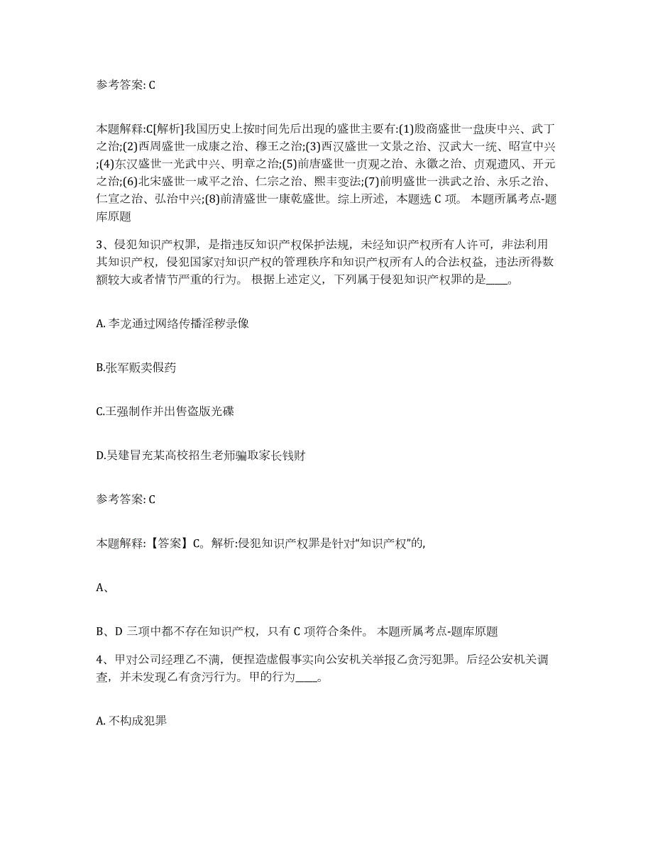 2023年度江西省上饶市网格员招聘能力提升试卷A卷附答案_第2页