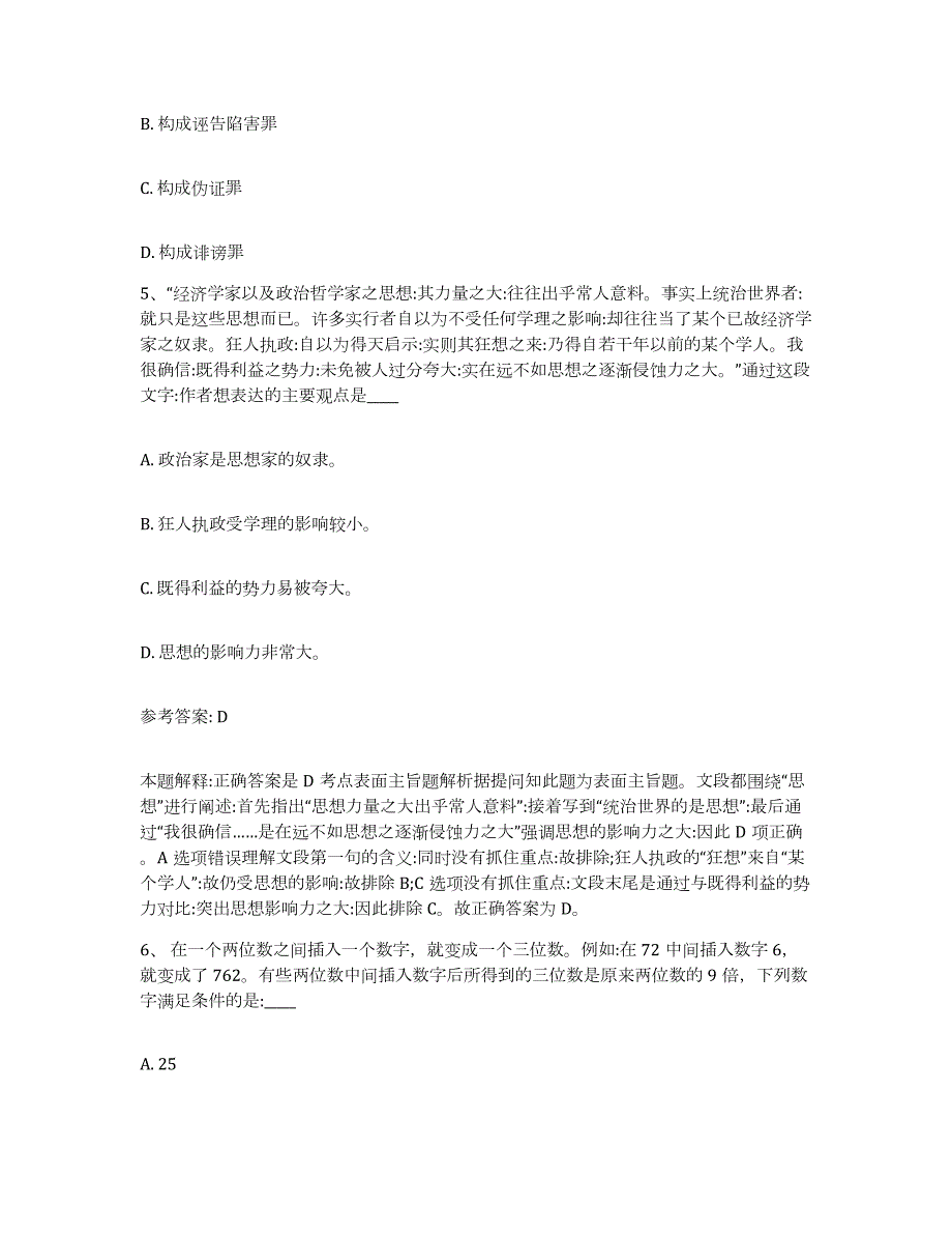 2023年度江西省上饶市网格员招聘能力提升试卷A卷附答案_第3页