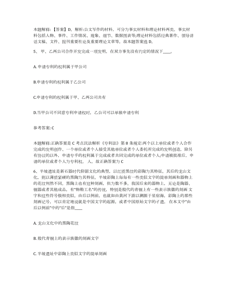 2023年度吉林省辽源市网格员招聘真题练习试卷B卷附答案_第3页