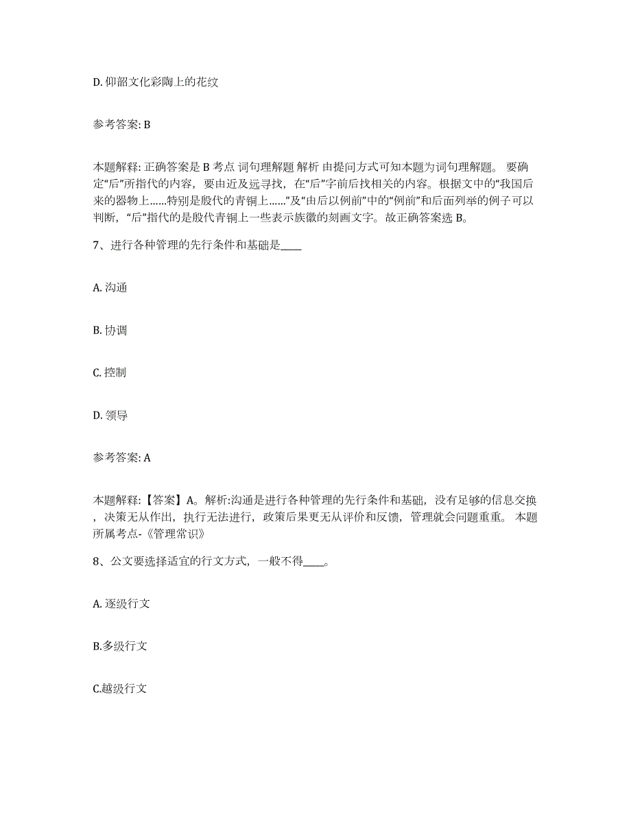 2023年度吉林省辽源市网格员招聘真题练习试卷B卷附答案_第4页