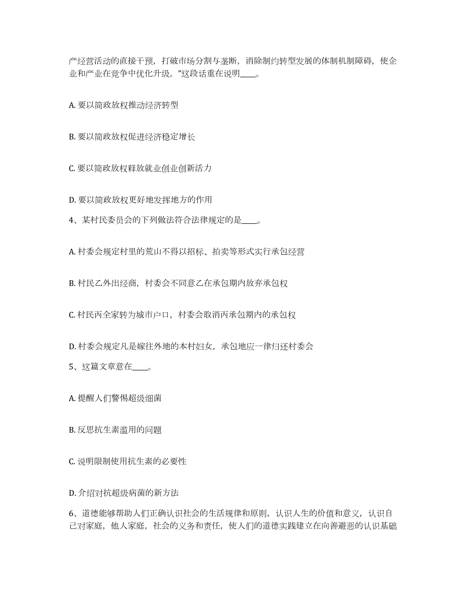 2023年度内蒙古自治区阿拉善盟额济纳旗网格员招聘高分通关题型题库附解析答案_第2页