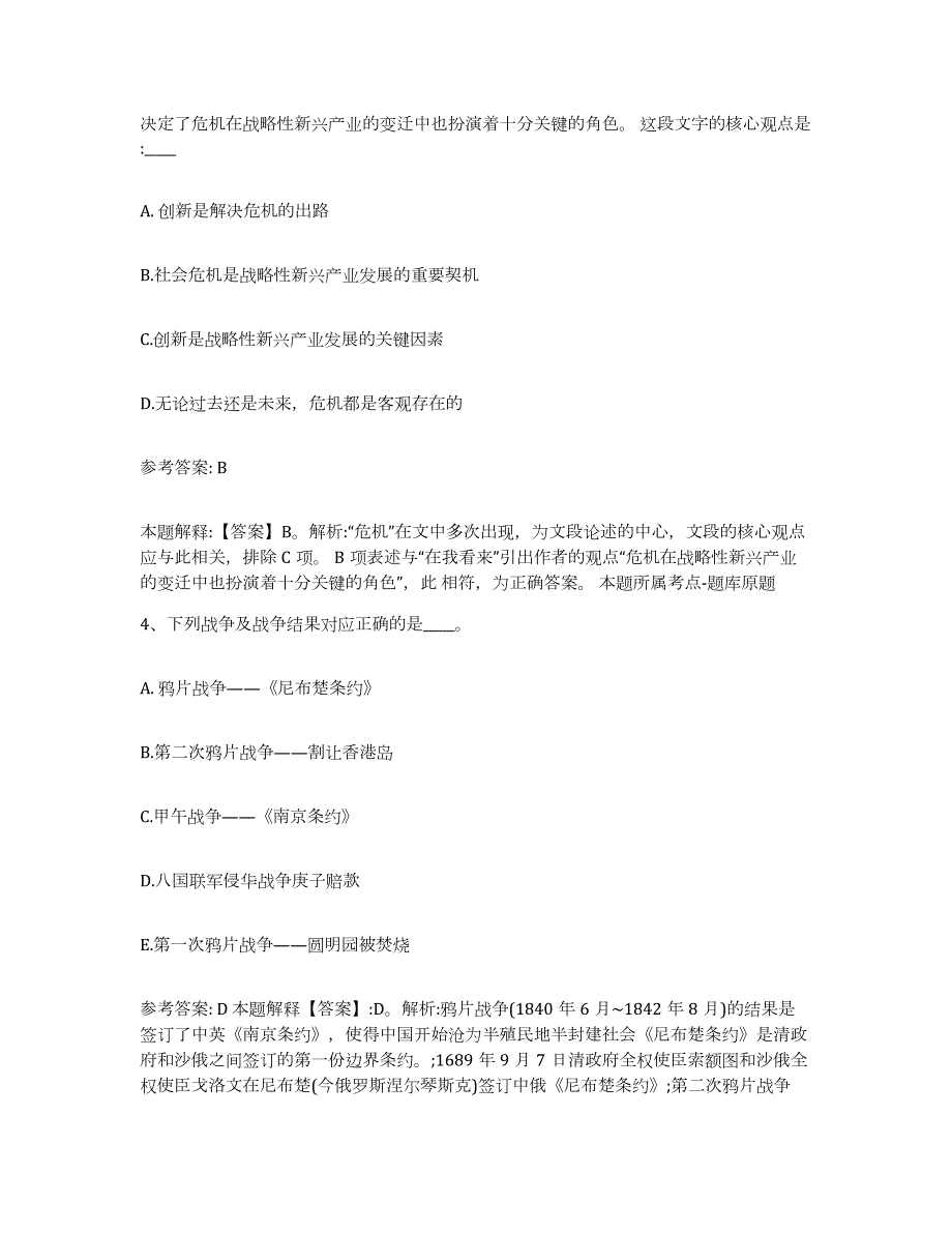 2023年度吉林省延边朝鲜族自治州图们市网格员招聘自我检测试卷B卷附答案_第2页