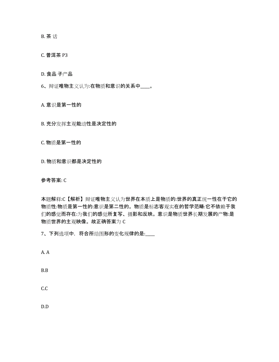 2023年度福建省漳州市芗城区网格员招聘练习题及答案_第3页